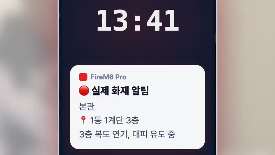사용 매뉴얼 2편 — 실화재로 판정하면 비번에도 건물 전원에게 가는 알림